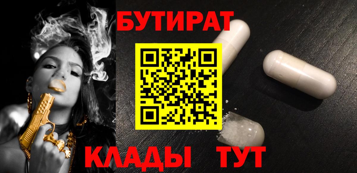 Минеральные Воды  БУТИРАТ оксибутират  Бутират  Вход с VPN 