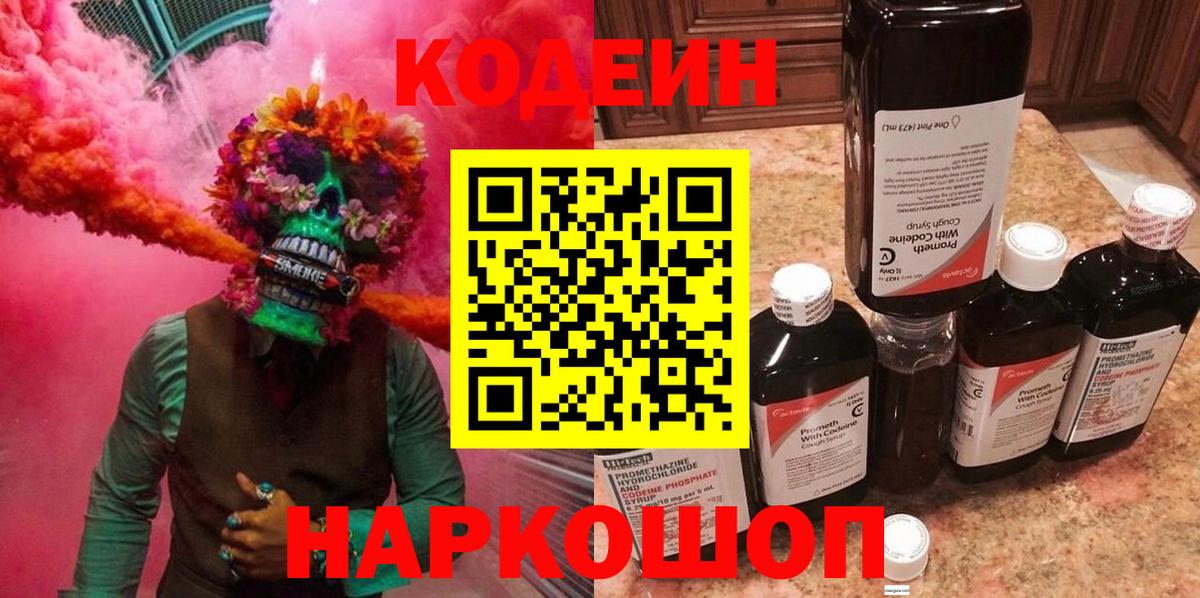 Кодеин Purple Drank Минеральные Воды