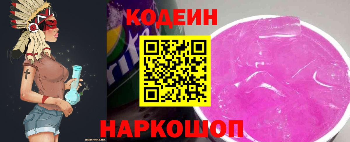 Минеральные Воды  Кодеиновый сироп Lean Purple Drank  Вход с VPN 