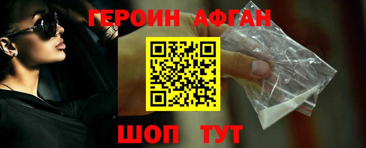 ГЕРОИН хмурый Минеральные Воды