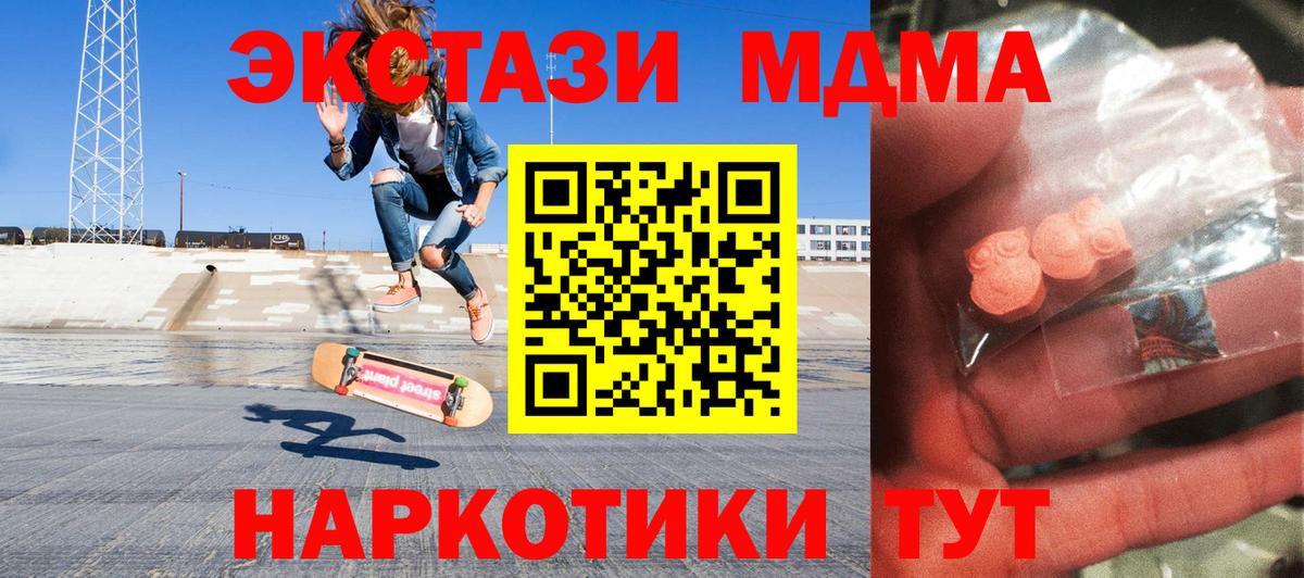 МДМА молли  МДМА  Вход с VPN  Минеральные Воды  МДМА кристаллы 