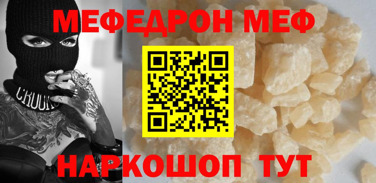 МЯУ-МЯУ  Мефедрон mephedrone  Вход с VPN  как найти   Минеральные Воды  Меф 