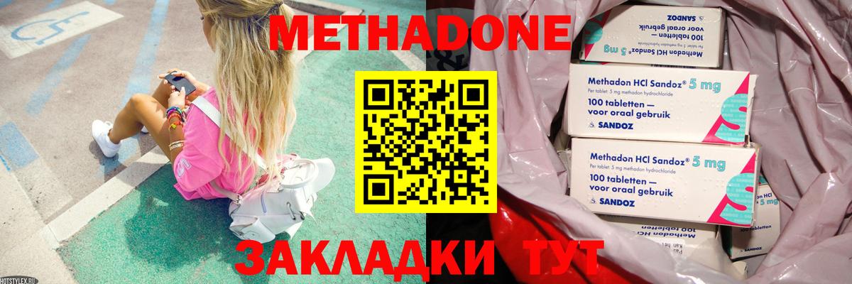 Метадон methadone  МЕТАДОН мёд  Вход с VPN  Минеральные Воды 